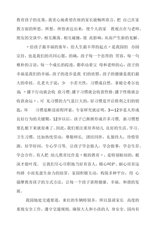 园长开家长会的讲话稿.docx
