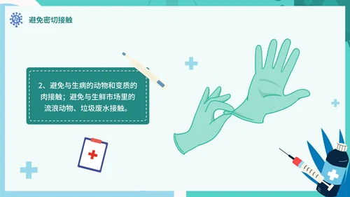 绿色卡通防疫知识教育主题讲座PPT模板
