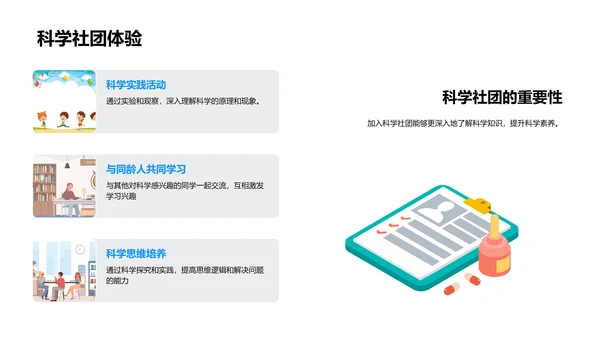 科学实验探索PPT模板