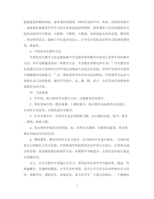 精编之小学音乐教学计划书.docx