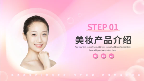 【轻医美美容】美容院产品介绍通用PPT模板