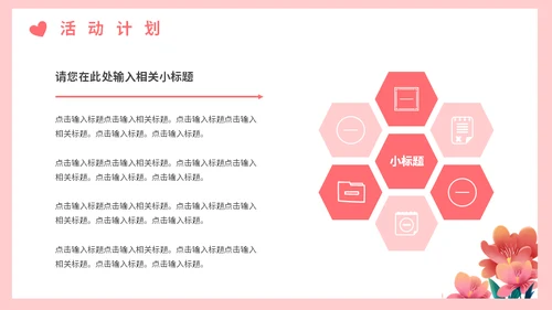 为爱告白情人节通用PPT
