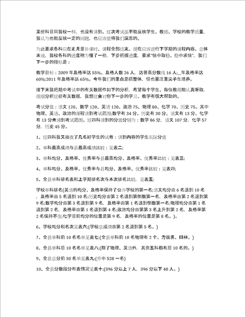 九年级学生会校长讲话5篇