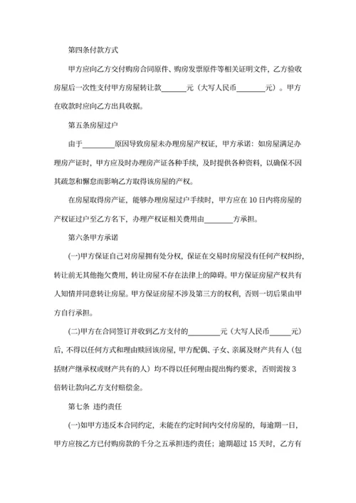 小产权房屋买卖合同