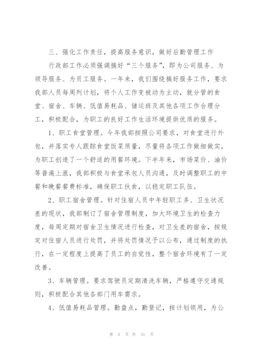 2022年公司行政部年终总结范文.docx