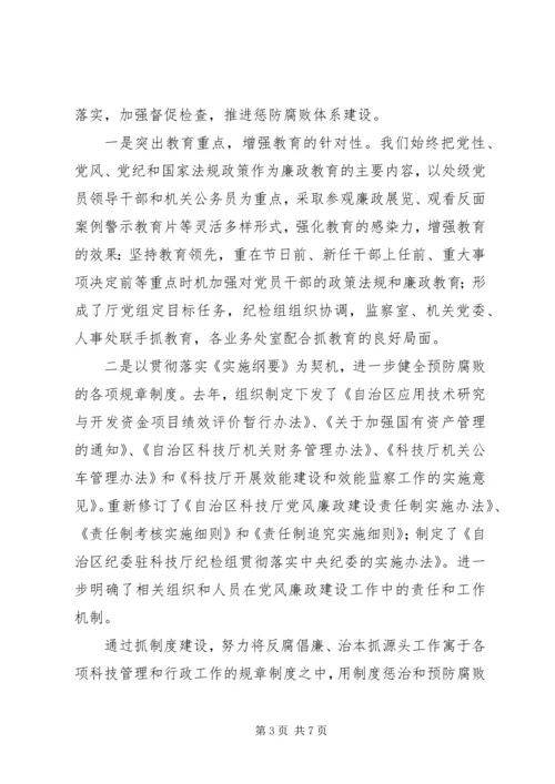 反腐倡廉建设思考.docx