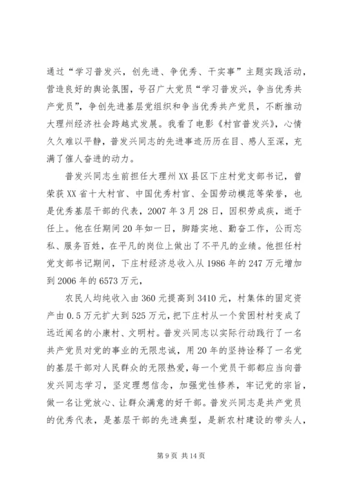 学习普发兴心得体会.docx