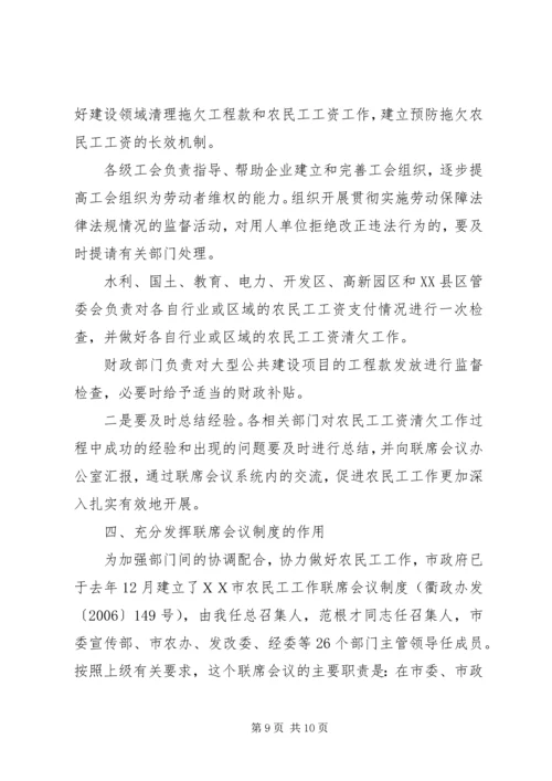 农民工工作联席会议上的讲话.docx