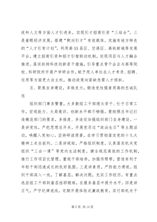 学习十九大心得体会优秀范文四篇.docx