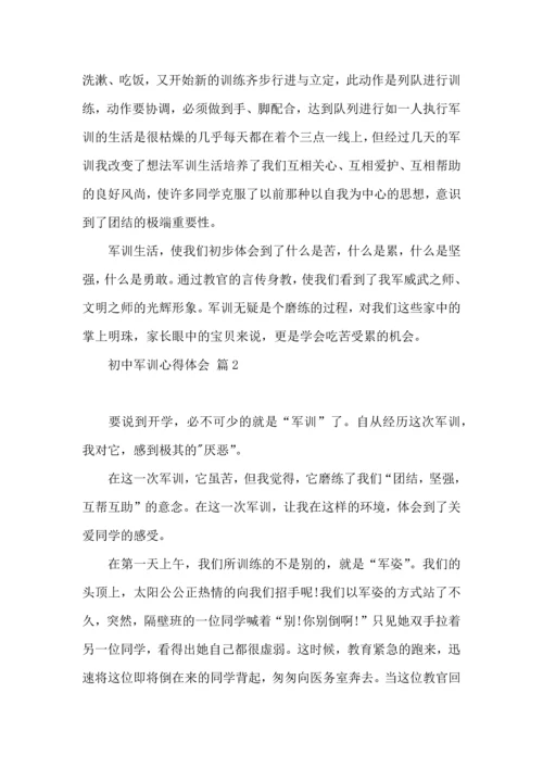 初中军训心得体会模板集合5篇（一）.docx