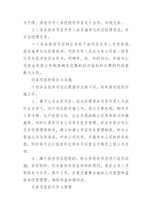 投资管理制度.docx