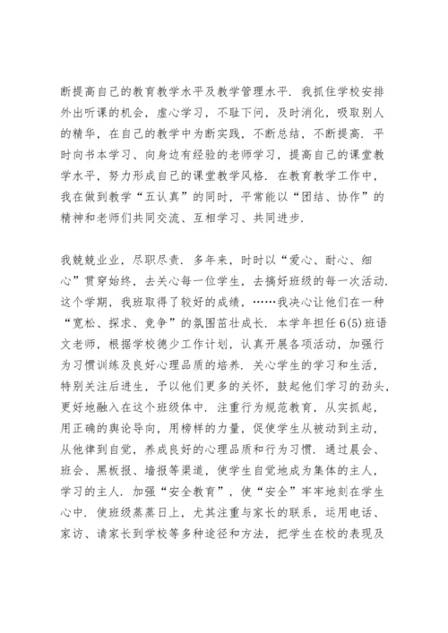 语文教师自我总结10篇.docx