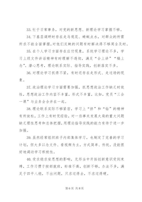 民主生活会相互批评意见50条.docx