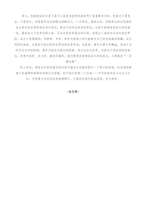 通俗音乐民族化情结的趋向分析.docx