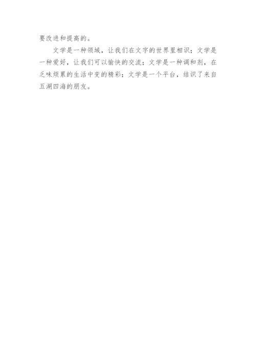 论文章美文.docx