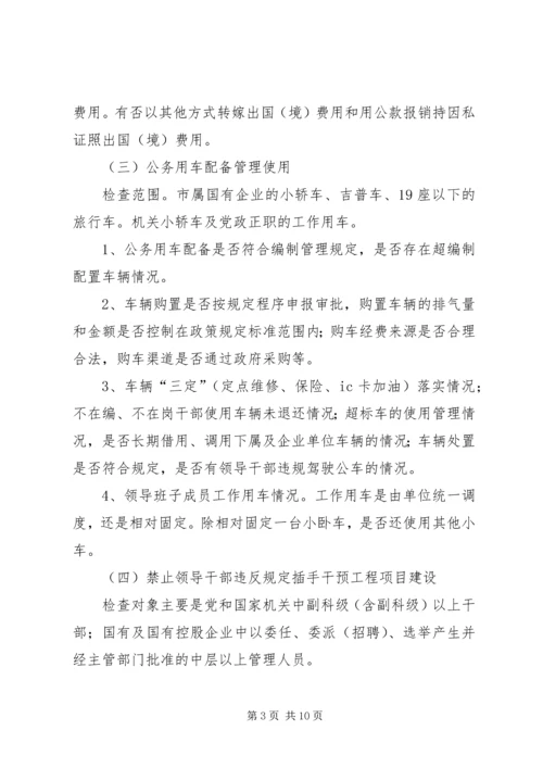 企业反腐倡廉制度检查活动方案.docx