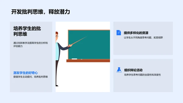 创新教学法报告PPT模板