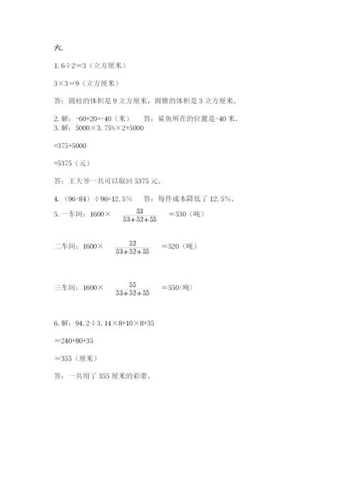 小学六年级下册数学摸底考试题精品（能力提升）.docx