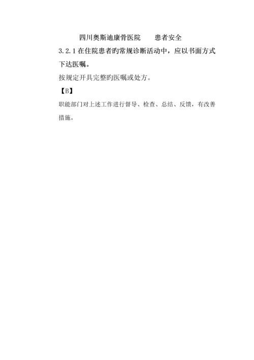 开具医嘱相关新版制度与基础规范课件.docx