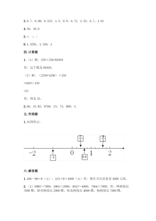 人教版四年级下册数学期中测试卷一套及答案【名校卷】.docx
