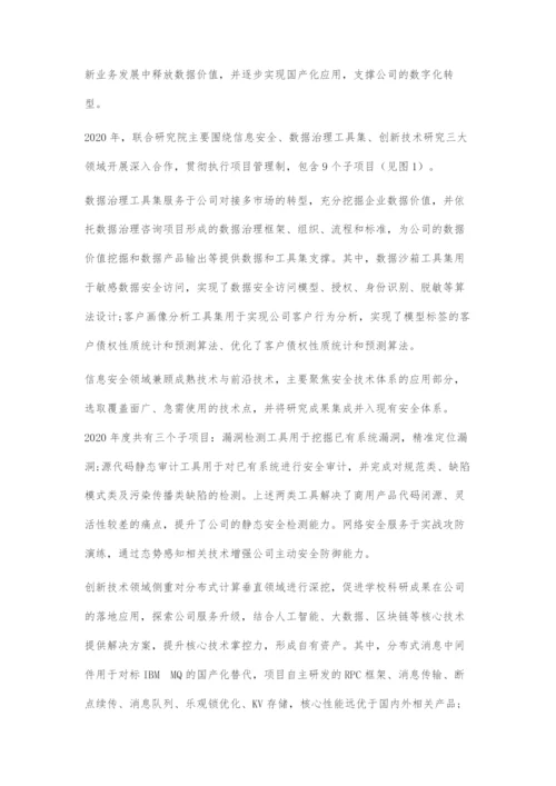 产学研结合债券基础设施数字化发展探索.docx