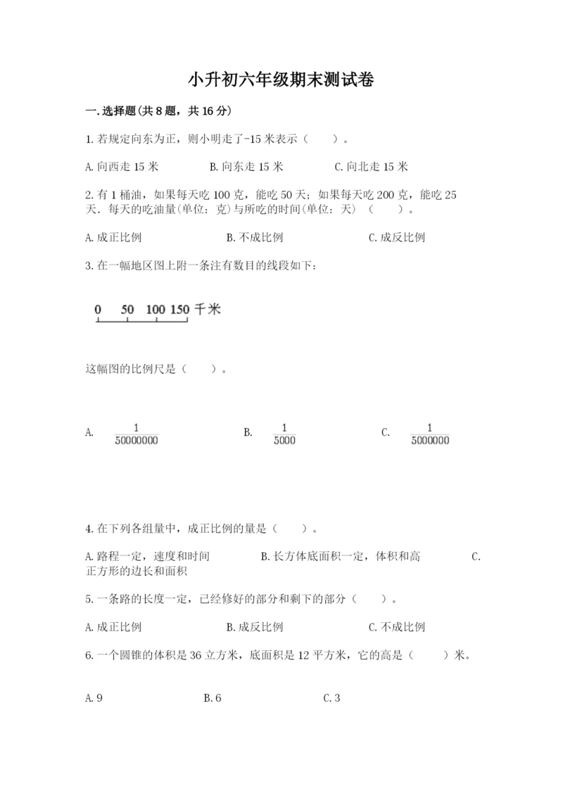 小升初六年级期末测试卷附答案【突破训练】.docx