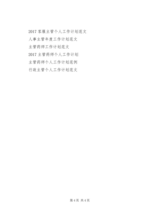 精选主管护师工作计划范文.docx