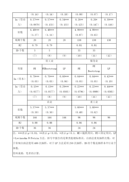无形资本与中国的经济增长：来自中国投入产出表的证据.docx