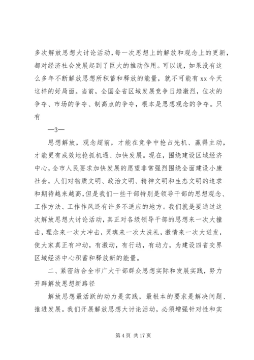 在解放思想实干创新加快金华环保事业发展大讨论活动动员大会上的讲话.docx