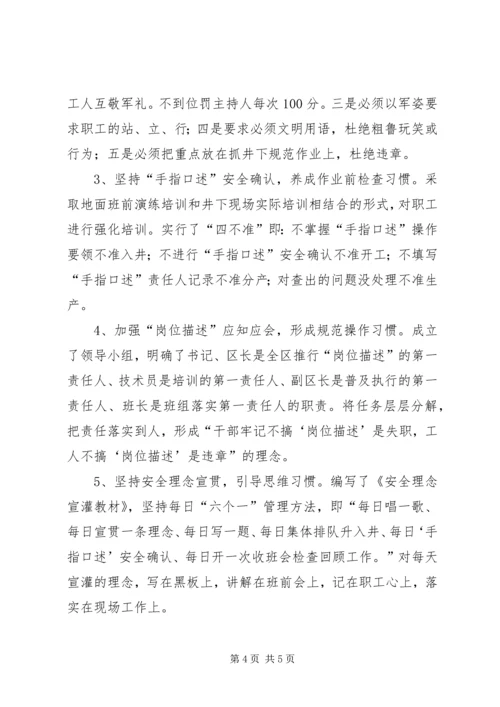 学习王村煤矿心得体会 (3).docx