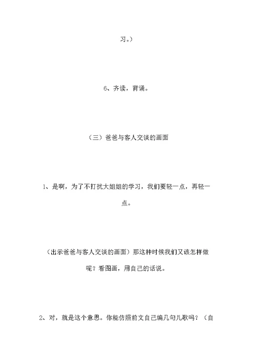 小学二年级语文轻一点 再轻一点教案