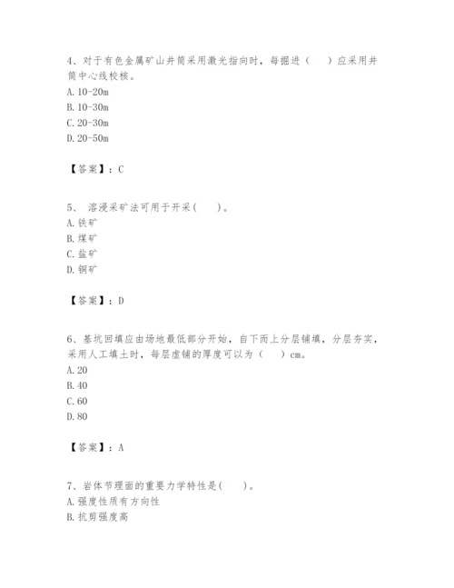 2024年一级建造师之一建矿业工程实务题库附答案（基础题）.docx