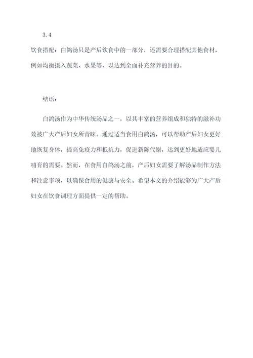 产后吃白鸽汤的功效