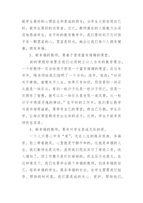 教师读书笔记_25.docx