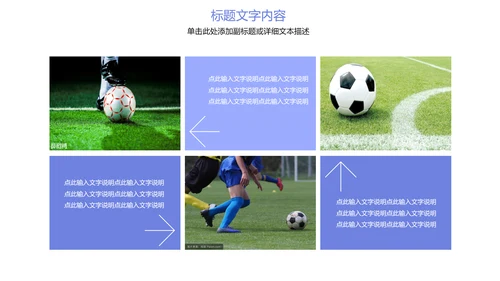 少儿足球运动比赛足球联谊赛PPT模板