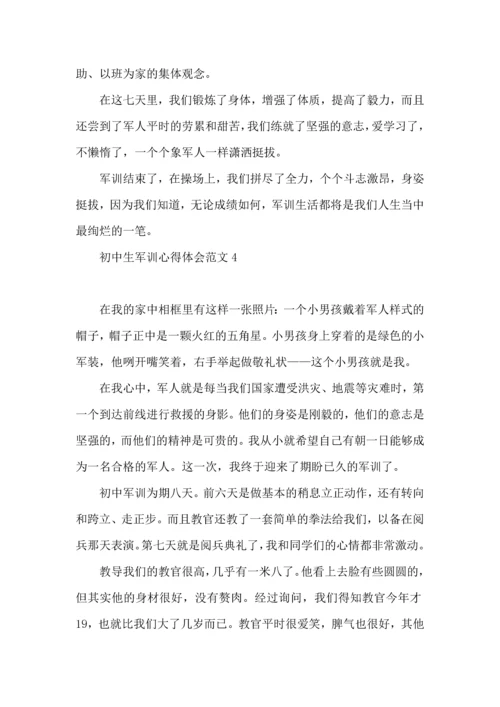 初中生军训心得体会范文.docx