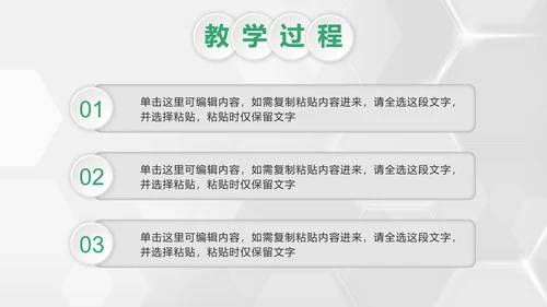 彩色微立体教学设计PPT模板
