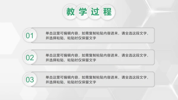 彩色微立体教学设计PPT模板