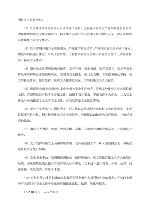 安全保障体系和安全管理制度.docx