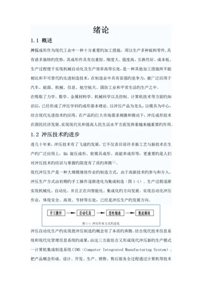 冲压标准工艺与模具设计优秀毕业设计.docx