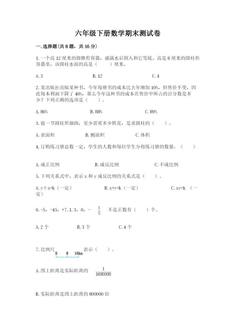 六年级下册数学期末测试卷带答案（黄金题型）.docx