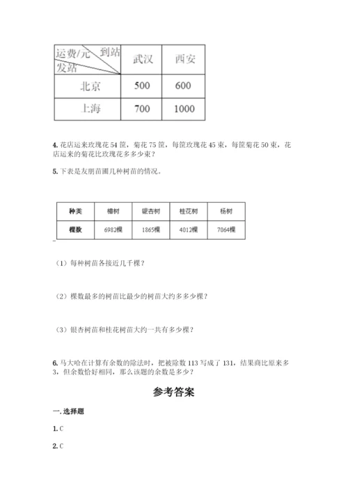 人教版四年级下册数学第一单元-四则运算-测试卷及参考答案【突破训练】.docx