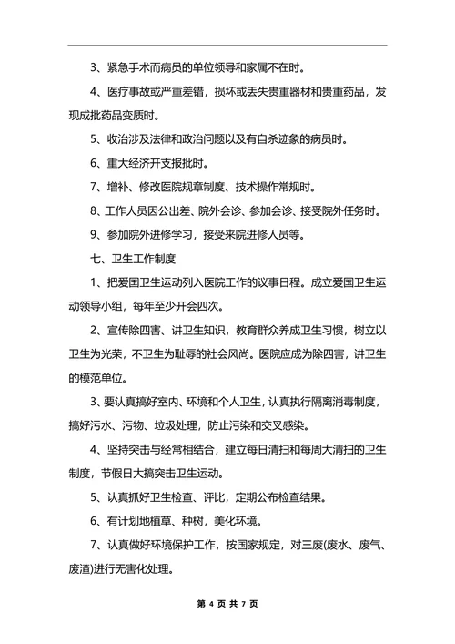 最新医院行政管理制度模板