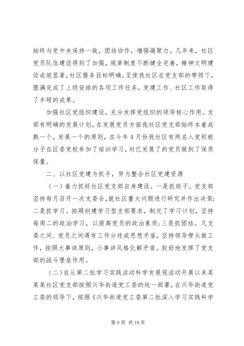 社区党支部年度工作总结与计划.docx