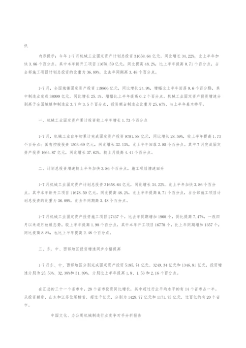 我国机械工业固定资产投资情况.docx