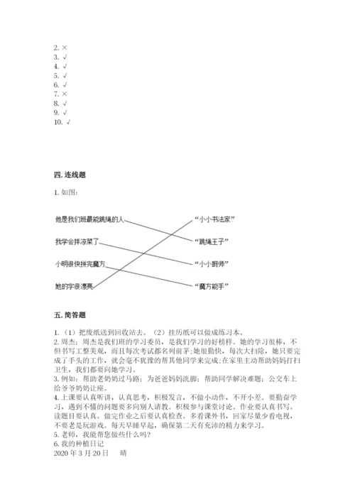 部编版二年级下册道德与法治 期末测试卷及参考答案【轻巧夺冠】.docx