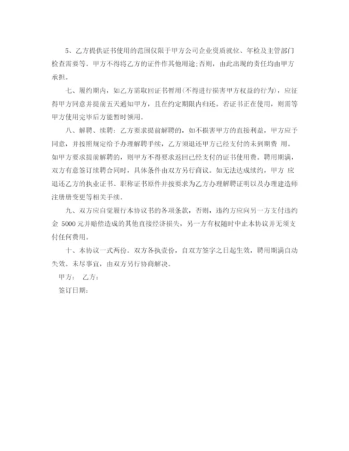 2023年青海二级建造师挂靠的协议书范本.docx