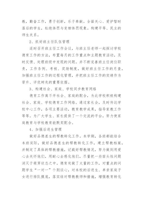 小学班级工作总结_15.docx