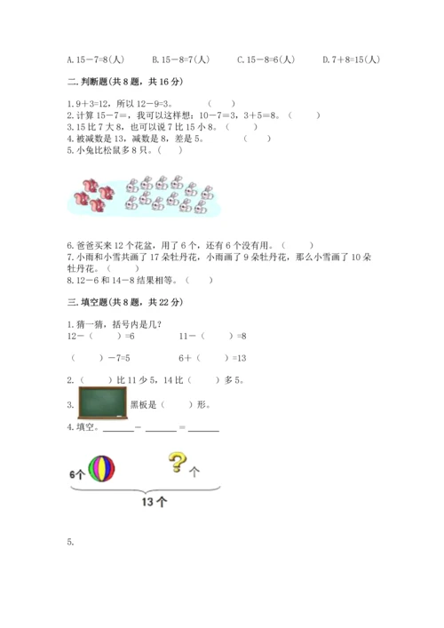 人教版一年级下册数学期中测试卷含完整答案【必刷】.docx