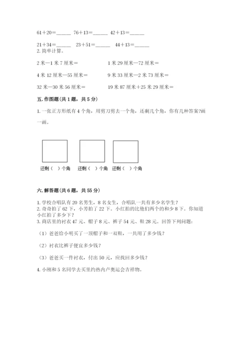 人教版二年级上册数学期中测试卷（网校专用）.docx